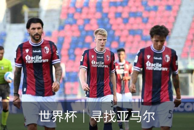 世界杯｜寻找亚马尔