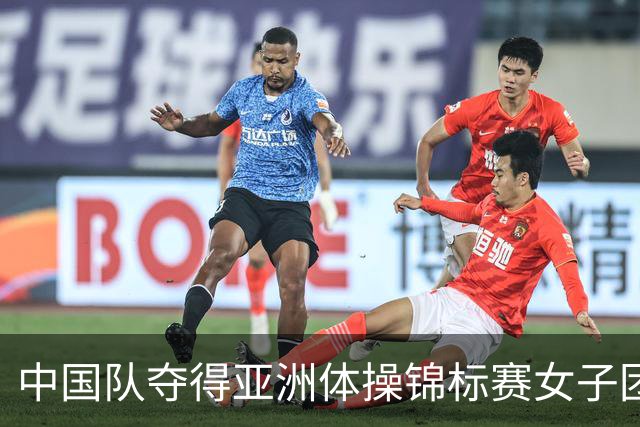 中国队夺得亚洲体操锦标赛女子团体和个人全能冠军