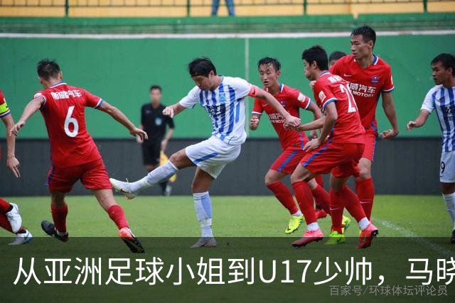 从亚洲足球小姐到U17少帅，马晓旭想在世界杯展现创造性