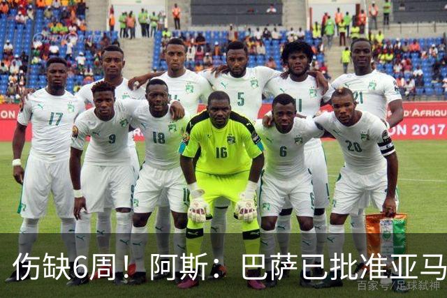伤缺6周！阿斯：巴萨已批准亚马尔出战世界杯首战 但最多踢15分钟