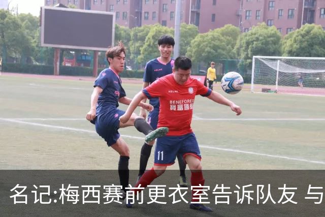 名记:梅西赛前更衣室告诉队友 与西班牙世界杯决赛是他在国家队最后一场