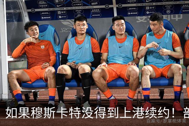 如果穆斯卡特没得到上港续约！部分球迷看好里卡多入替，出任新帅