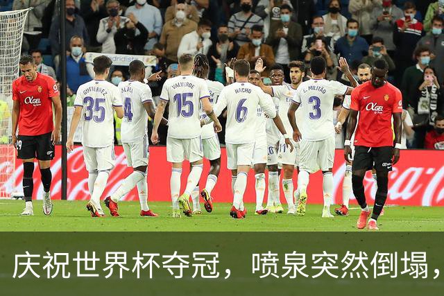 庆祝世界杯夺冠，喷泉突然倒塌，13岁少年身亡