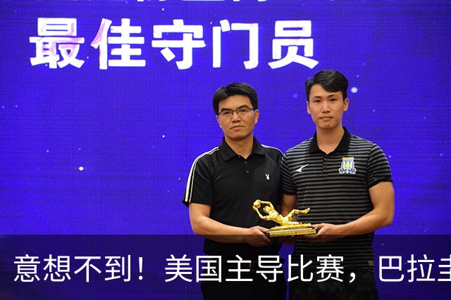 意想不到！美国主导比赛，巴拉圭疲于奔命，美国4比1大胜