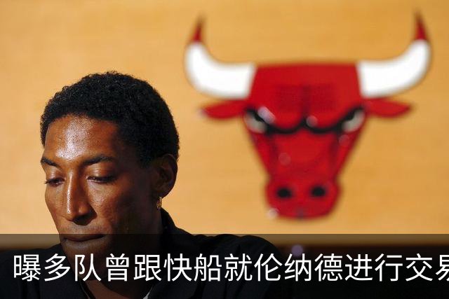 曝多队曾跟快船就伦纳德进行交易对话 均未受到限制
