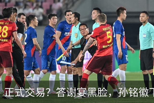正式交易？答谢宴黑脸，孙铭徽下家3选1，胡金秋官宣表态