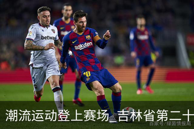 潮流运动登上赛场 吉林省第二十届运动会创新扩容