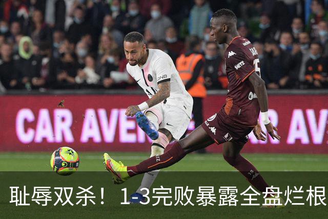 耻辱双杀！1-3完败暴露全盘烂根，泰山躺平式运营葬送豪门底蕴