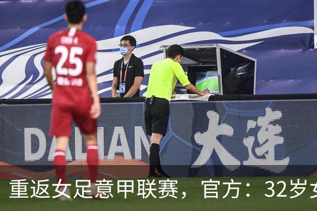 重返女足意甲联赛，官方：32岁女足国脚杨莉娜加盟特尔纳纳女足
