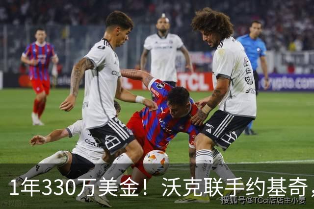 1年330万美金！沃克联手约基奇，掘金酝酿沃特森大交易