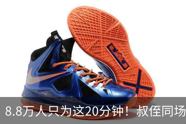 8.8万人只为这20分钟！叔侄同场梅西直言享受世界杯