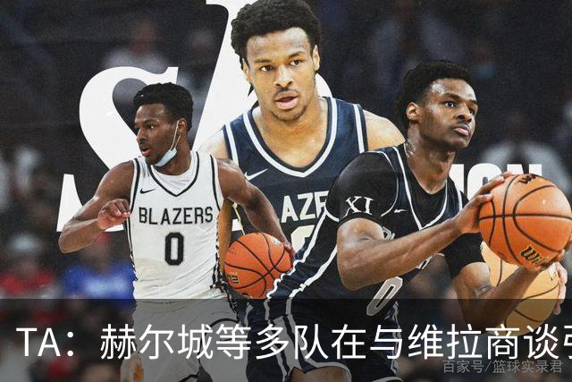 TA：赫尔城等多队在与维拉商谈引进利昂·贝利，球员想留在英格兰